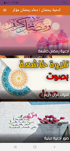 Android application ادعية رمضان : دعاء رمضان مؤثر screenshort