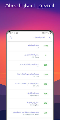 تسعيرة الخدمات الصحية Screen 3
