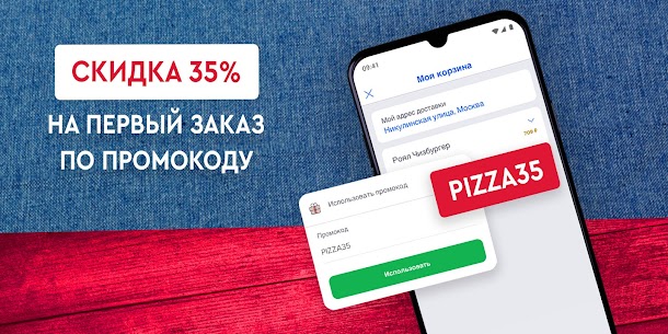 Domino’s -35% доставка пиццы 1