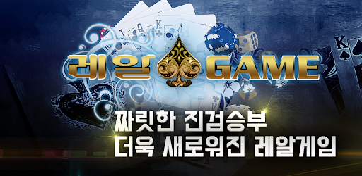 레알포커 바둑이 screenshot 7