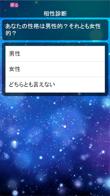 クイズ 相性診断 For a トリプルエー マニア検定 Ved Zestapp Android Apps Appagg