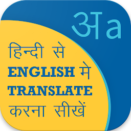 Hindi English Translation, Eng 아이콘 이미지