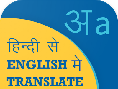 About me meaning in hindi translate 132748