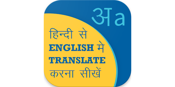 English conversation hindi translation 2025
