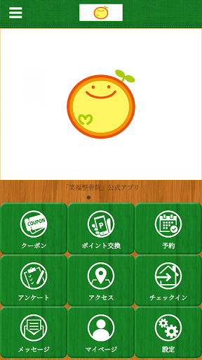 Android application SYOFUKUSEIKOTSUIN screenshort