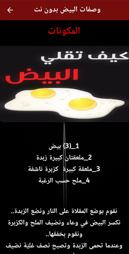 وصفات البيض Screen 2