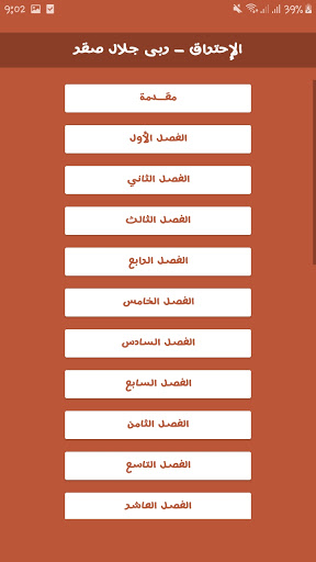 الإحتراق - ربى جلال صقر