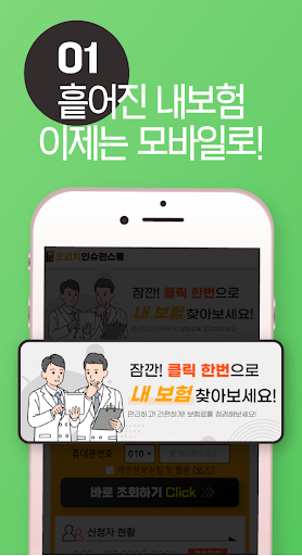 내보험조회 - 보험가입내역 가입 보험 조회 내보험확인 Screen 2