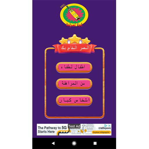 لعبة الصراحة 2020 Screen 2