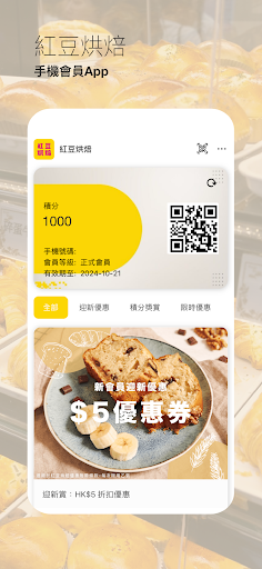 Android application 紅豆烘焙 screenshort
