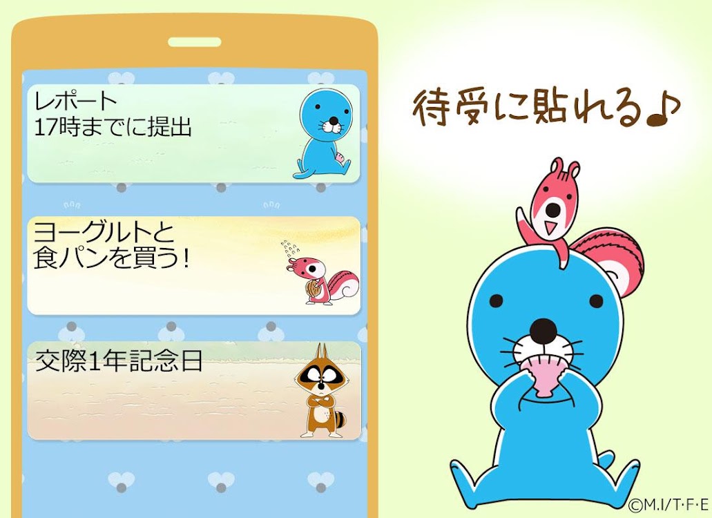 待受にメモ帳 ぼのぼの かわいいメモ帳ウィジェット無料 Android Apps Appagg