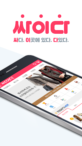 Android application 싸이다 screenshort