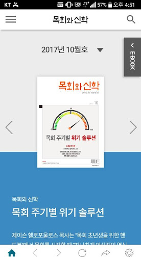 Android application 목회와 신학 screenshort