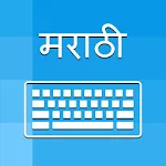 Cover Image of ดาวน์โหลด Marathi Keyboard & Translator  APK