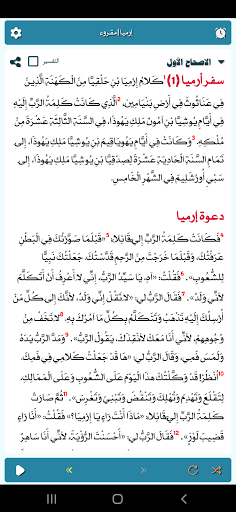 العهد القديم جزء رابع مسموع Screen 3