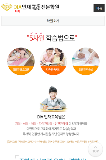 디아인재교육 - 해운대학원 Screen 2