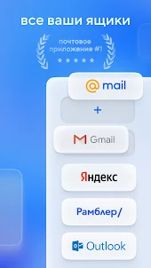 Почта Mail.ru: почтовый ящик