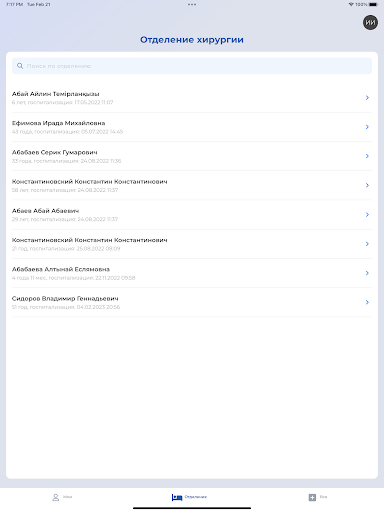 Надежда.Стационар
