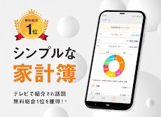 シンプル家計簿 MoneyNoteのおすすめ画像1