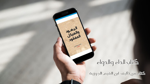 اليهود والهيكل المفقود pdf Screen 3