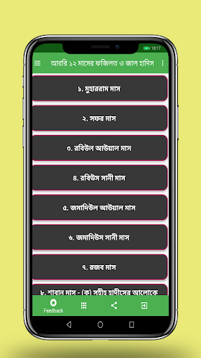 Android application ১২ চাঁদের তাতর্পয screenshort