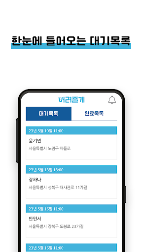 버려줄게 기사용 Screen 2