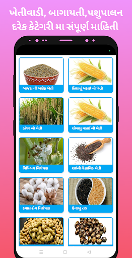 7/12 GUJARAT FARMER EDUCATION Screen 3