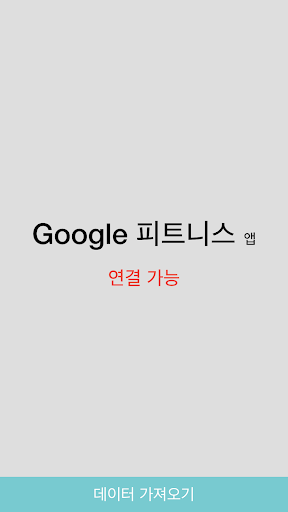 아이케어디 활동량 수집기 Screen 2