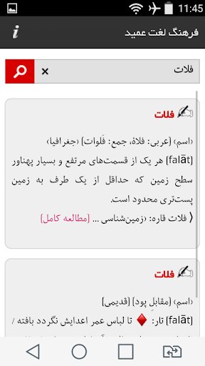 فرهنگ لغت عمید Screen 2