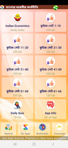 Android application Indian Economics in Bengali screenshort