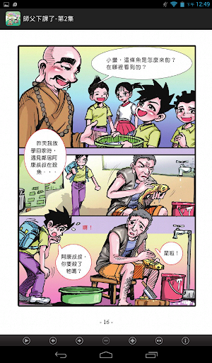 師父下課了-第2集 C063中華印經協會．台灣生命電視台