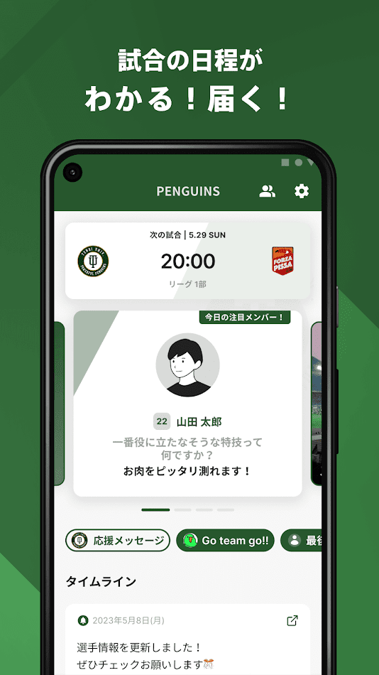#2. 天理大学バスケットボール部 PENGUINS 公式アプリ (Android) By: ookami Inc.