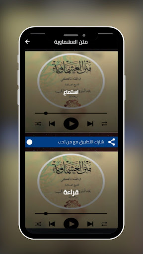 Android application متن العشماوية في الفقه المالكي screenshort