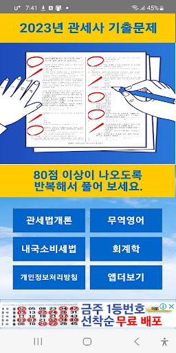 Android application 2023년 관세사 음성기출문제 screenshort