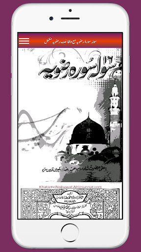 Sola Surah Razvia Ma Wazaif Screen 2