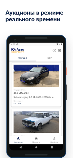 Android application Юг-Авто Эксперт screenshort