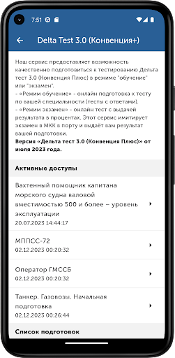 Crewservices. Дельта тест 3.0 Screen 2