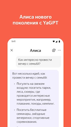 Яндекс — с Алисойのおすすめ画像3