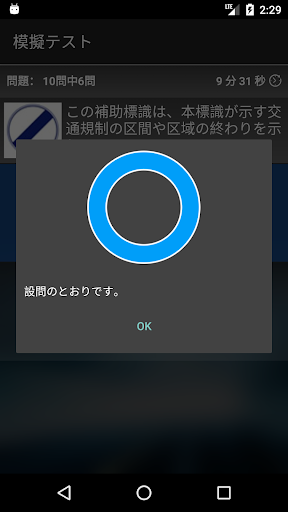 自動車運転免許用アプリ: 1000問以上を収録 Screen 2