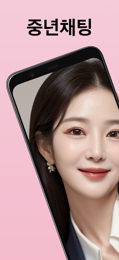 Android application 중년채팅 - 중년을 위한 채팅, 만남, 돌싱 screenshort