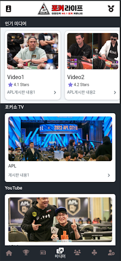포커 라이프 Screen 3
