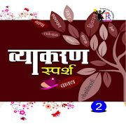 Vyakaran Sparsh 2