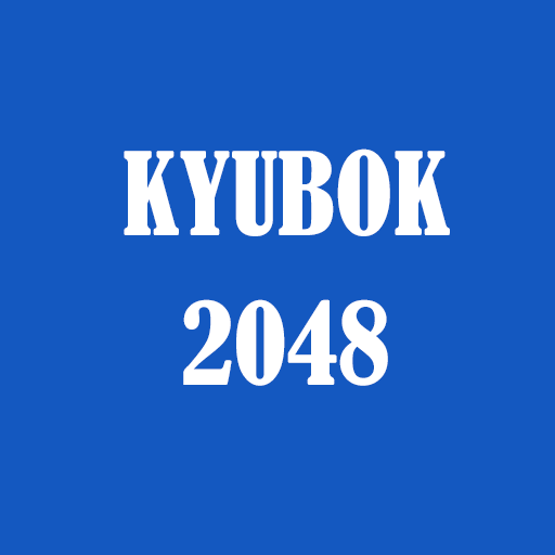 Kyubok 2048