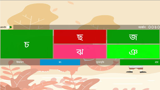 শুদ্ধ উচ্চারণে বাংলা বর্ণমালা Screen 2