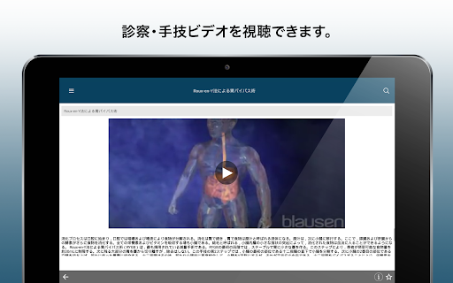 Screenshot of MSDマニュアルプロフェッショナル版