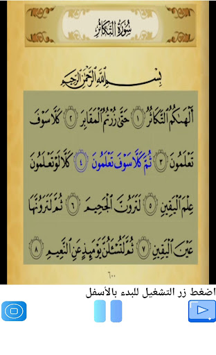 تحفيظ سورة التكاثر مكررة Screen 2