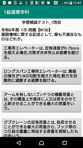 1級建築施工管理学科過去問題/令和6年1次～平成22年 Screen 3