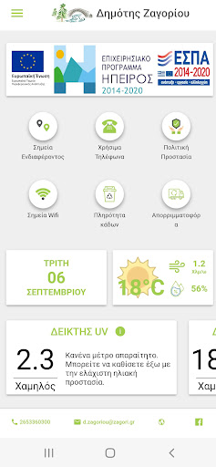 Android application Δημότης Ζαγορίου screenshort