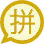 Pinyin Simplified MessagEase