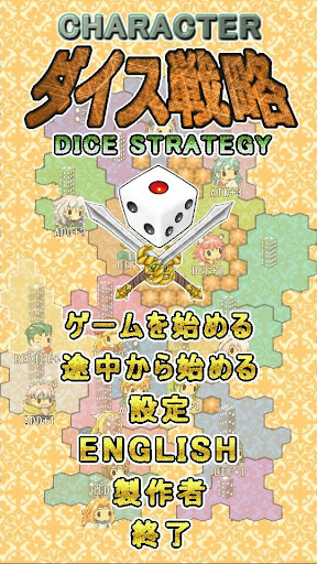 CHARACTER DICE STRATEGY